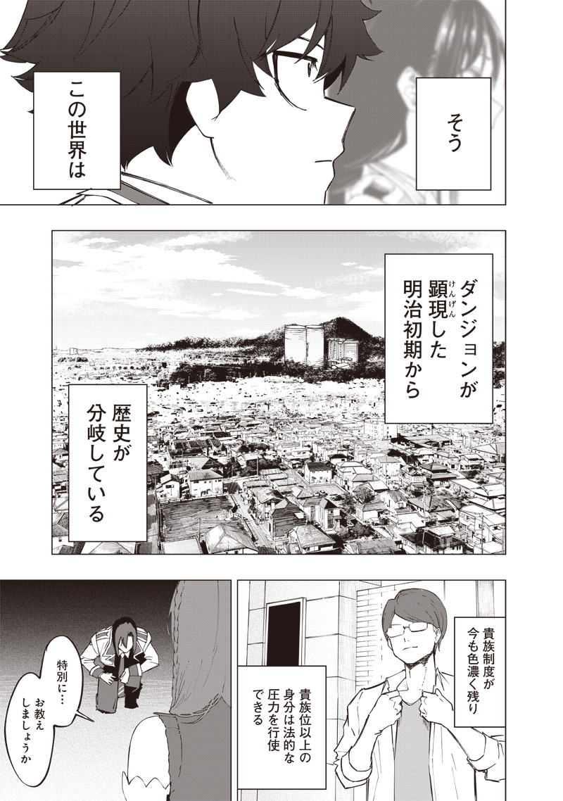 災悪のアヴァロン 第35話 - Page 17