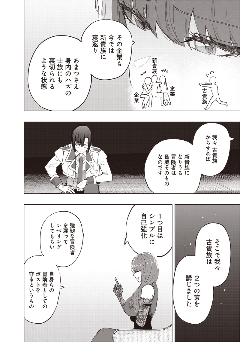 災悪のアヴァロン 第36話 - Page 6