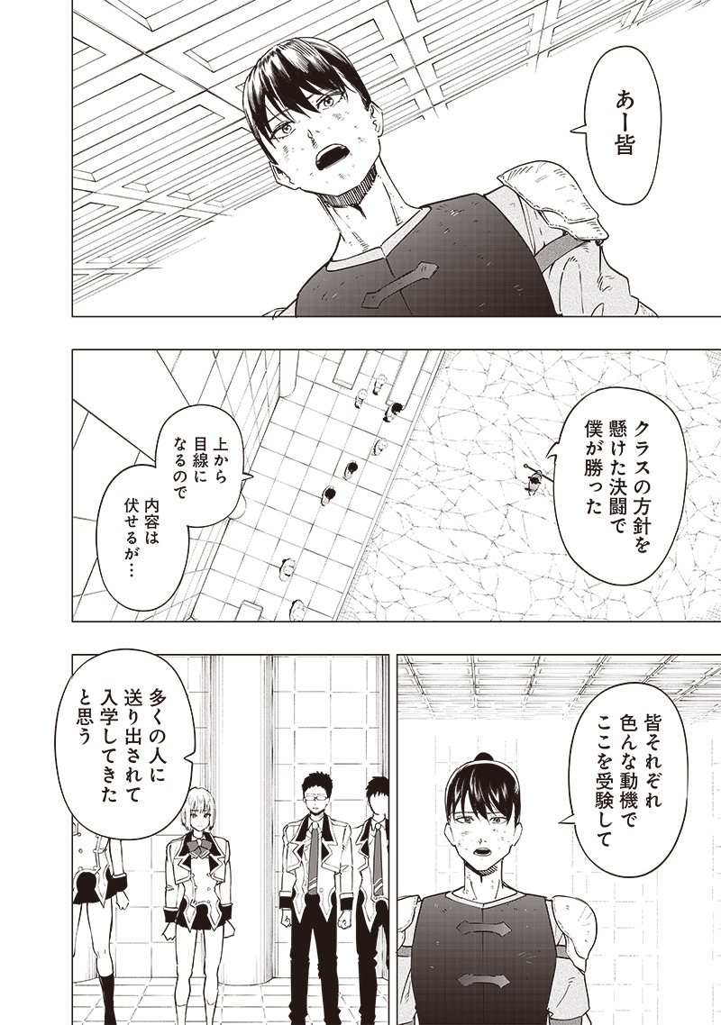 災悪のアヴァロン 第43話 - Page 2