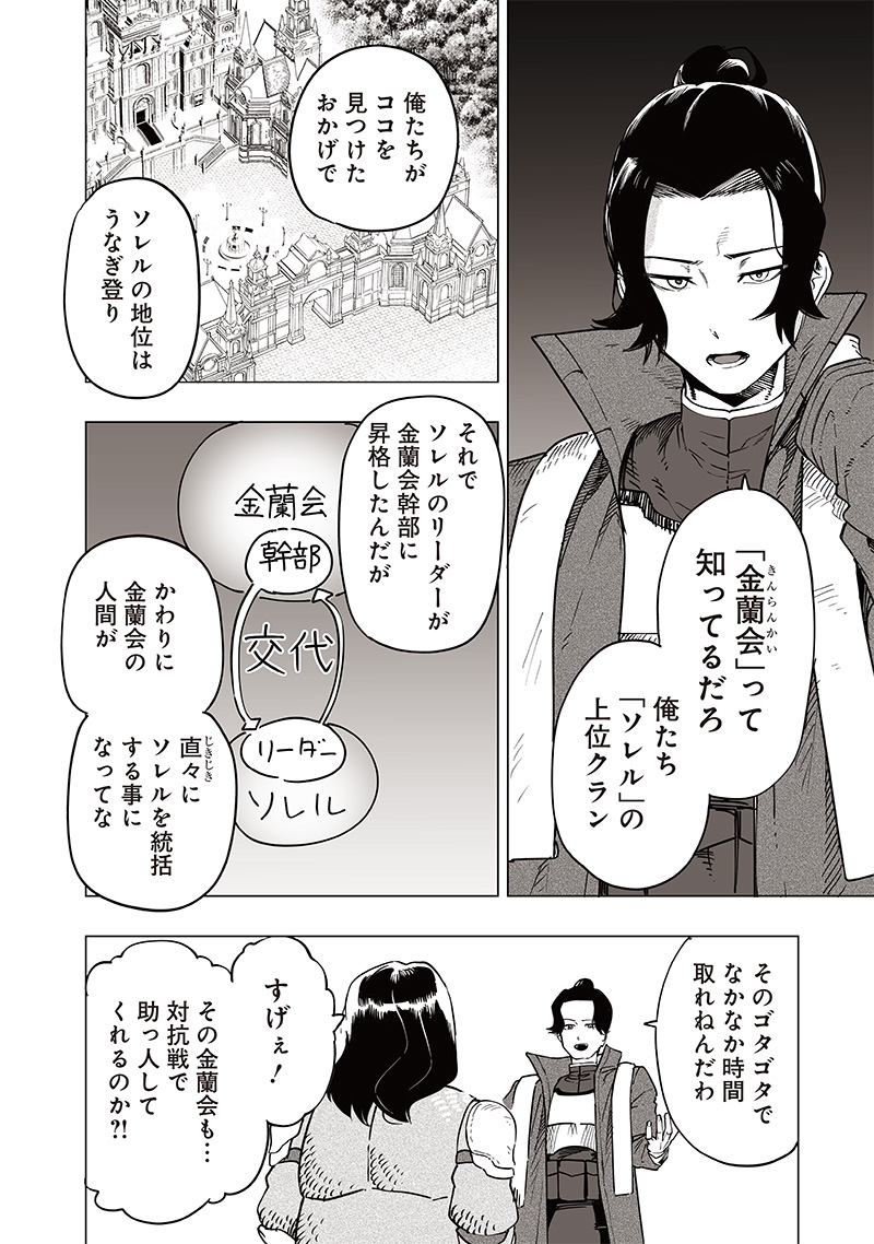 災悪のアヴァロン 第43話 - Page 14