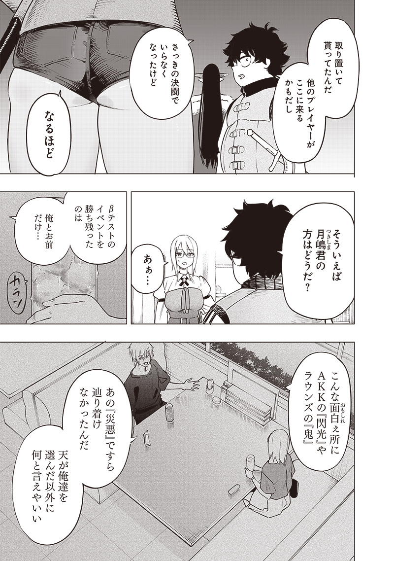 災悪のアヴァロン 第44話 - Page 9