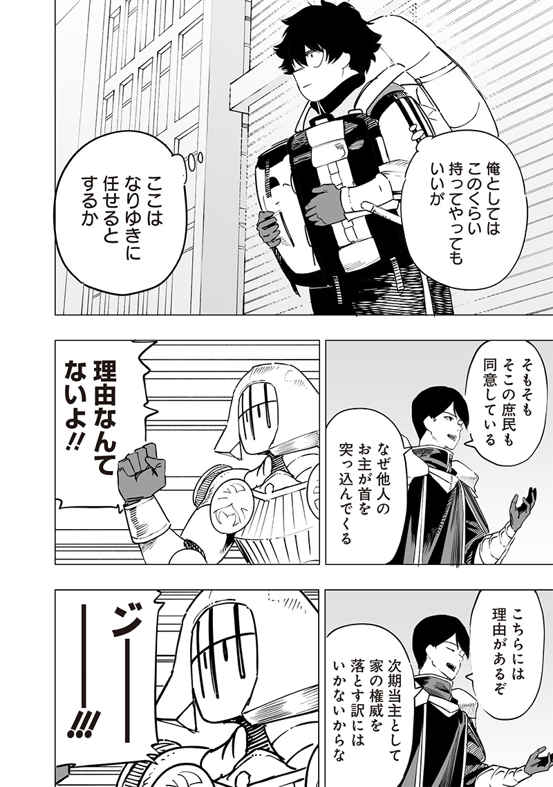 災悪のアヴァロン 第46話 - Page 4