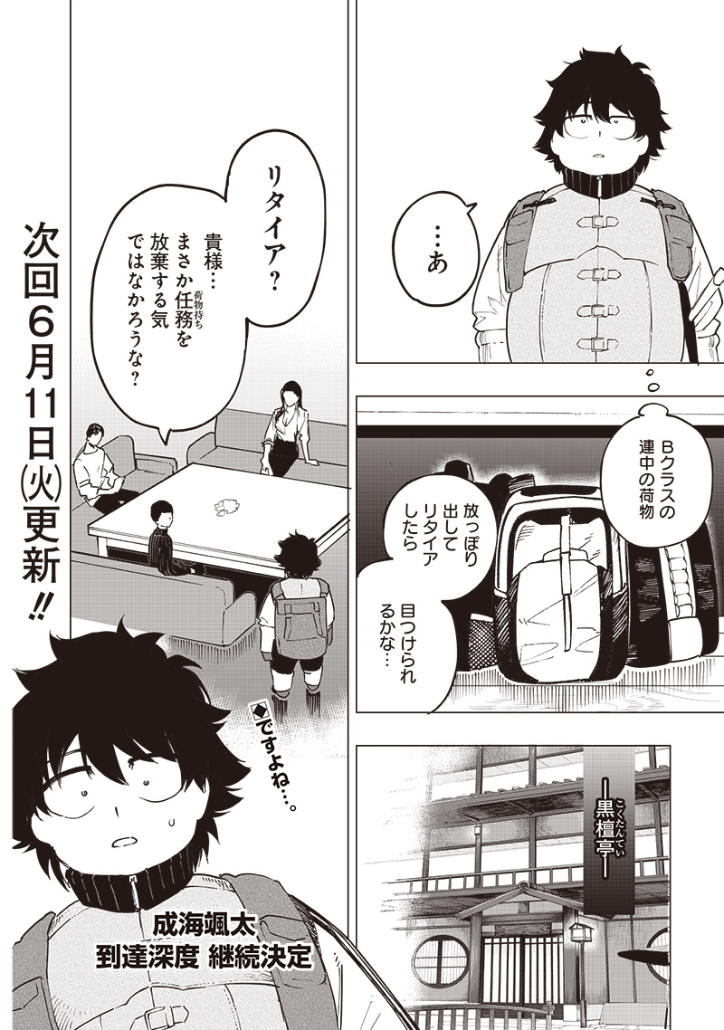 災悪のアヴァロン 第47話 - Page 18