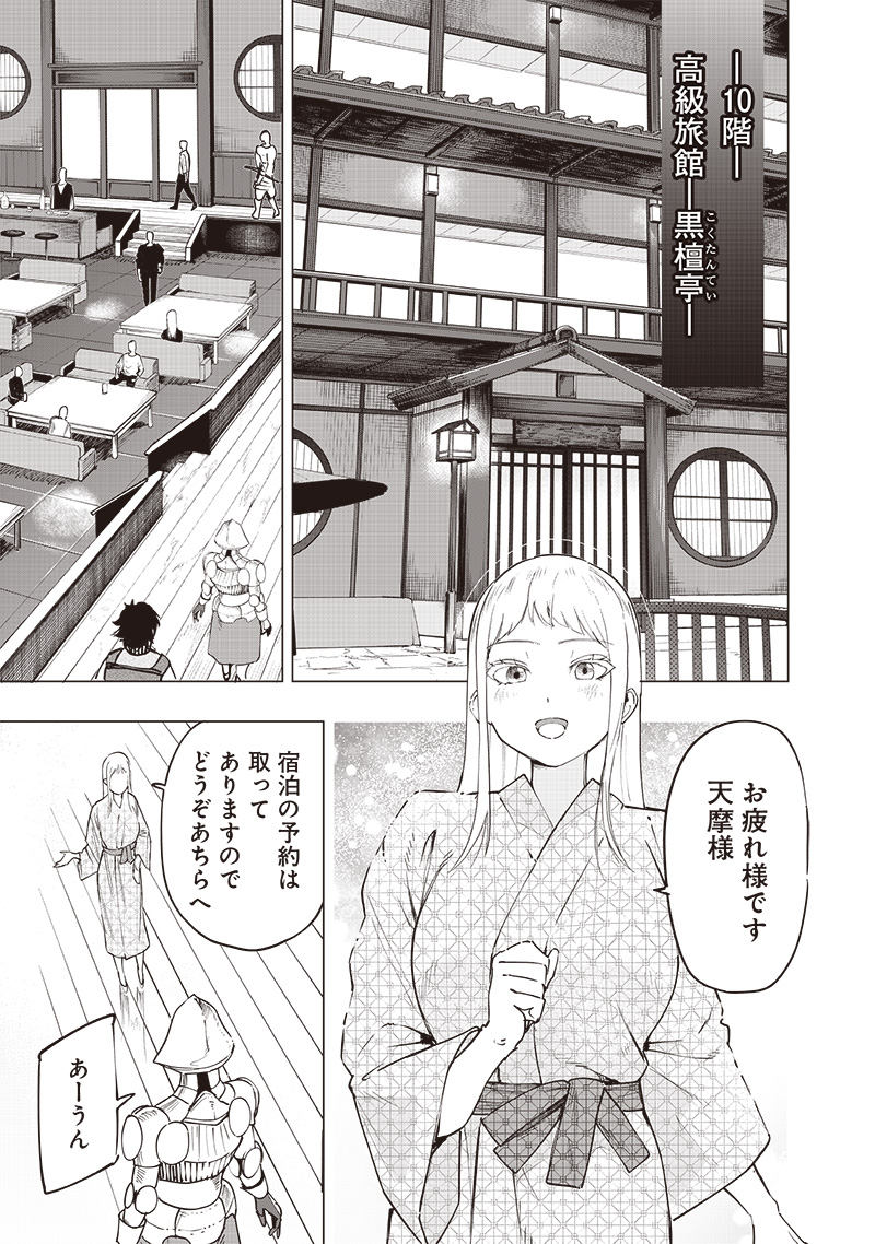 災悪のアヴァロン 第47話 - Page 5