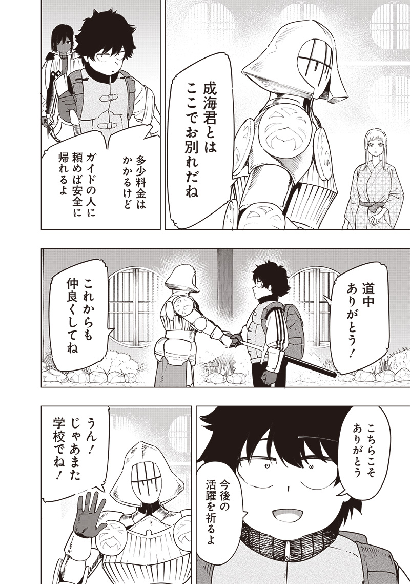 災悪のアヴァロン 第47話 - Page 6