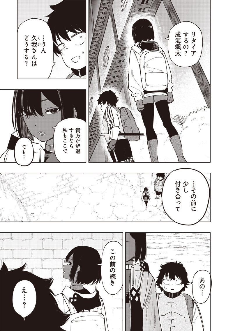 災悪のアヴァロン 第47話 - Page 7