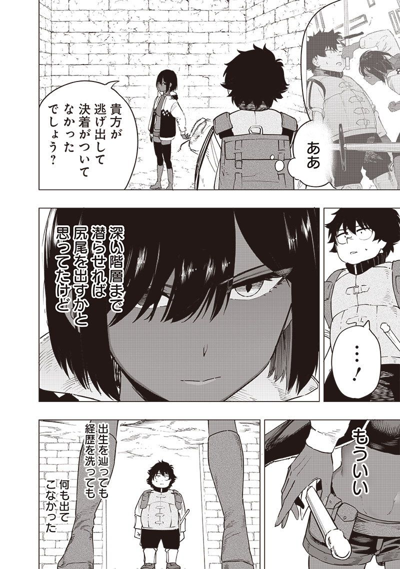 災悪のアヴァロン 第47話 - Page 8