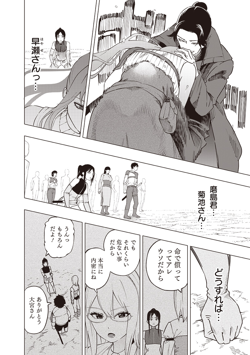 災悪のアヴァロン 第50話 - Page 9