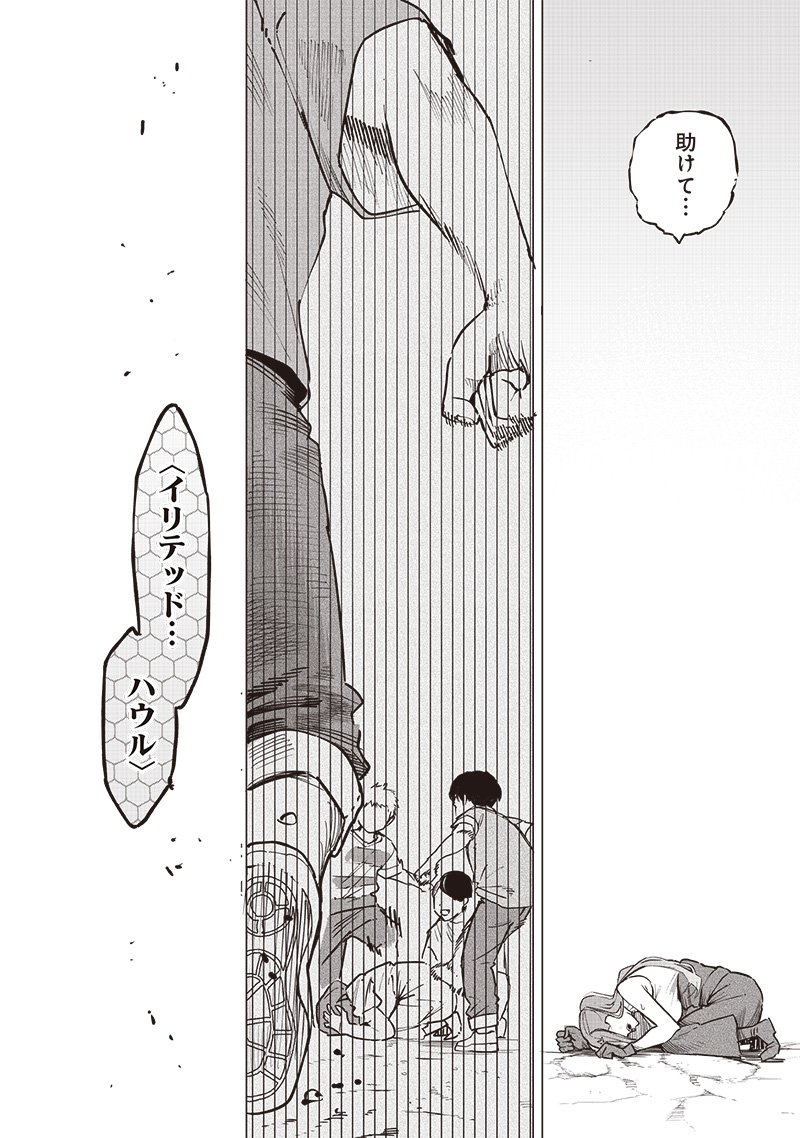 災悪のアヴァロン 第57話 - Page 23