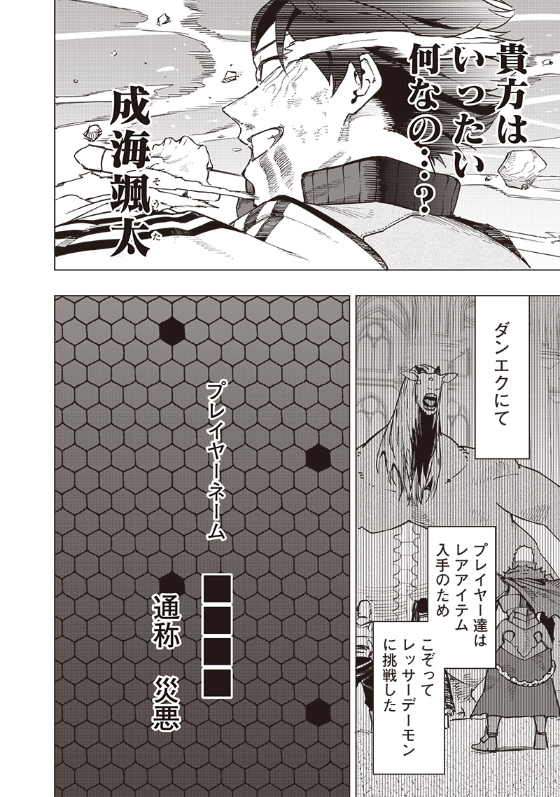 災悪のアヴァロン 第59話 - Page 15