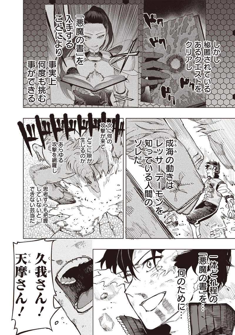 災悪のアヴァロン 第59話 - Page 5