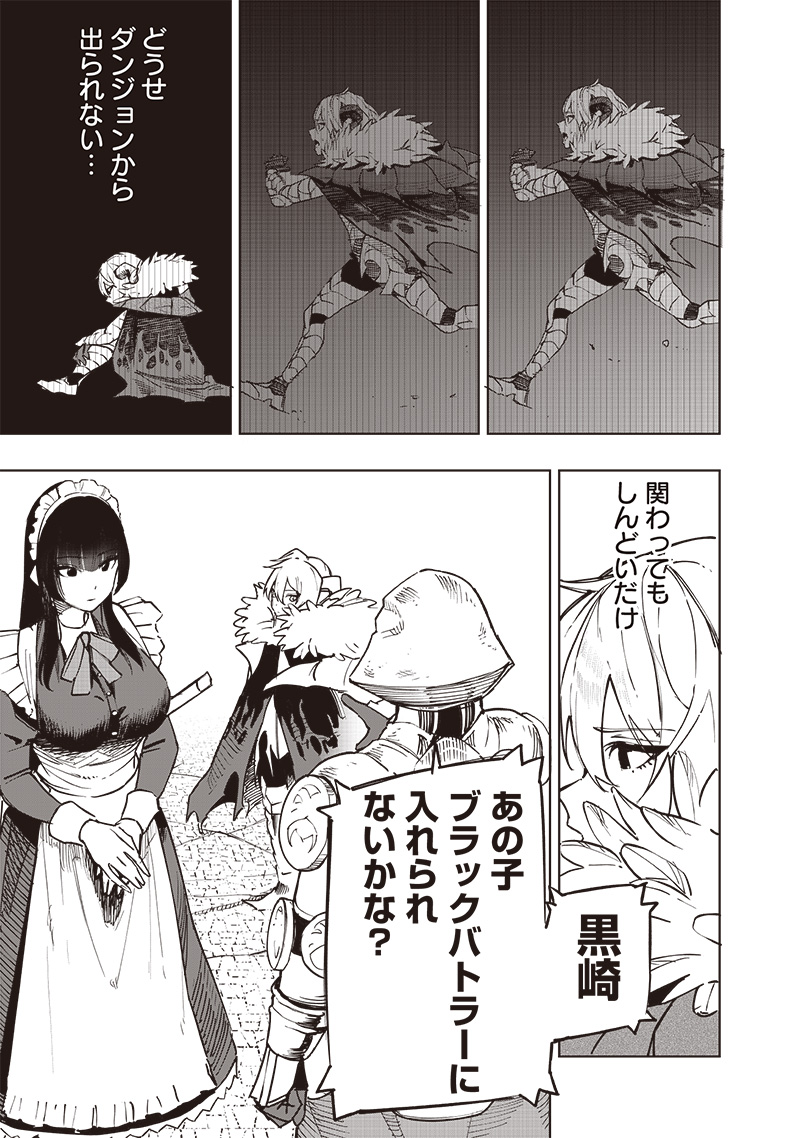 災悪のアヴァロン 第60話 - Page 16