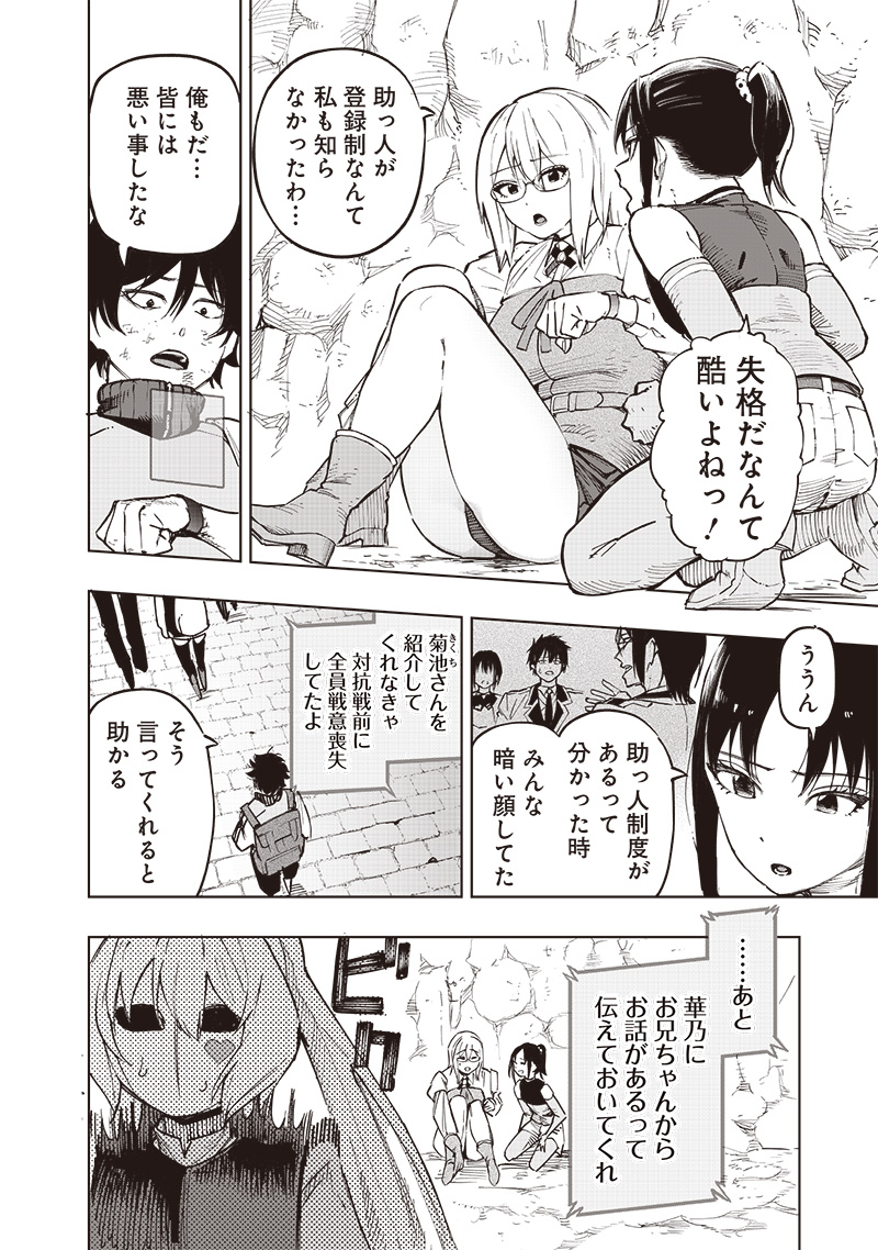 災悪のアヴァロン 第60話 - Page 19