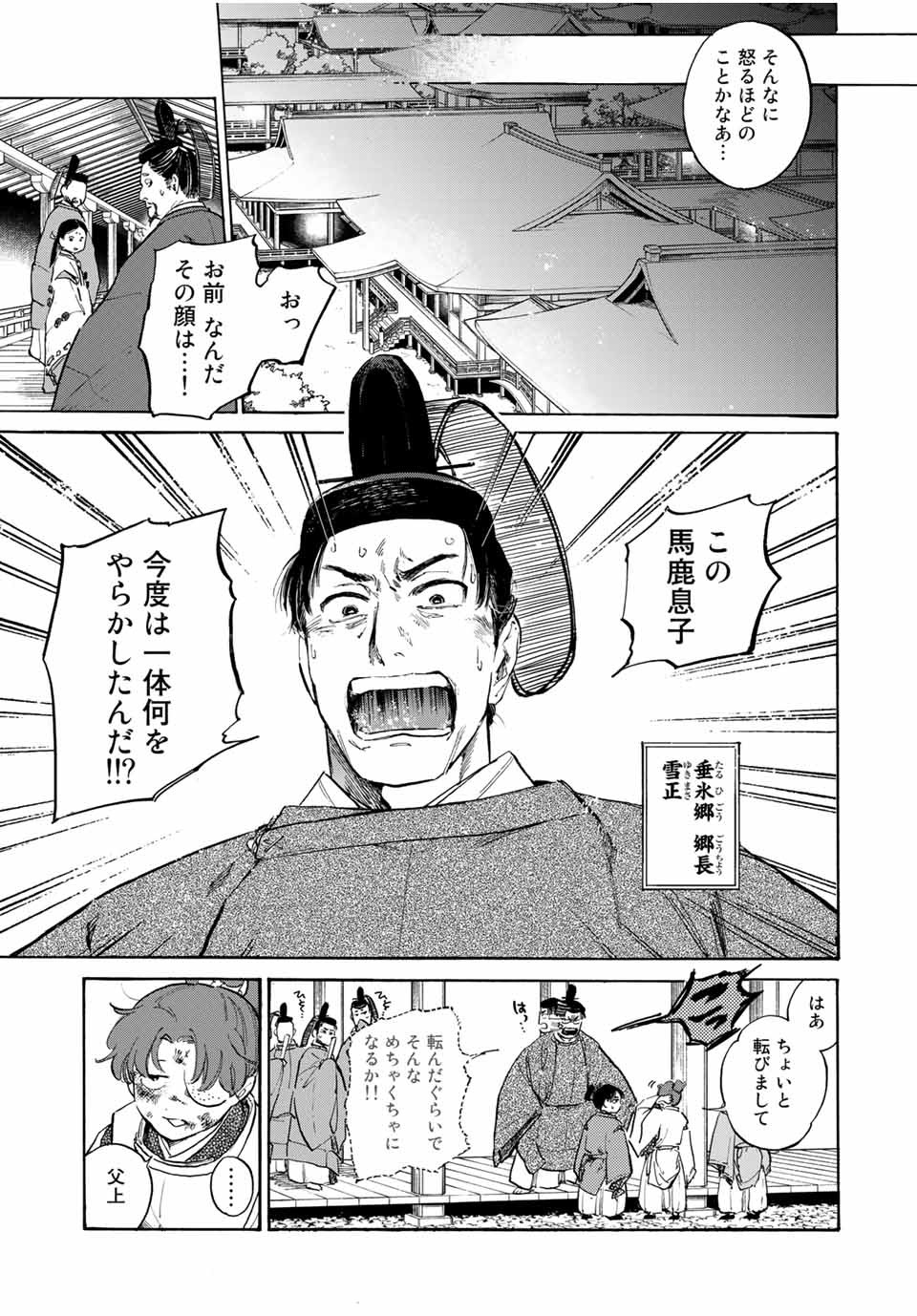 烏は主を選ばない 第1話 - Page 17