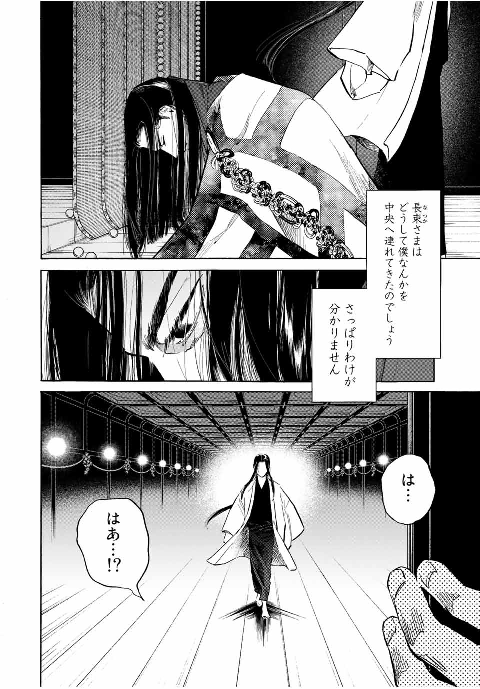 烏は主を選ばない 第1話 - Page 44