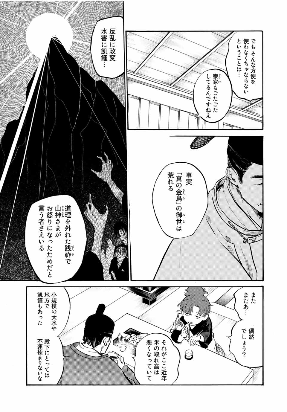 烏は主を選ばない 第10話 - Page 13