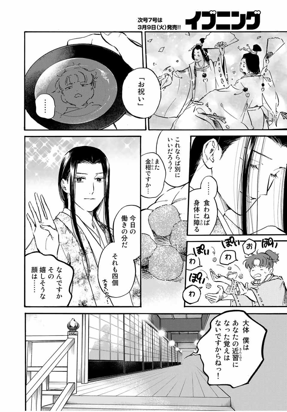 烏は主を選ばない 第11話 - Page 12