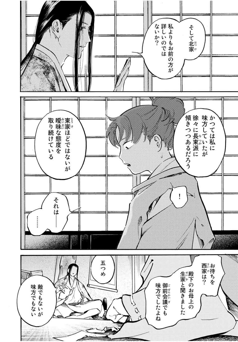 烏は主を選ばない 第13話 - Page 10