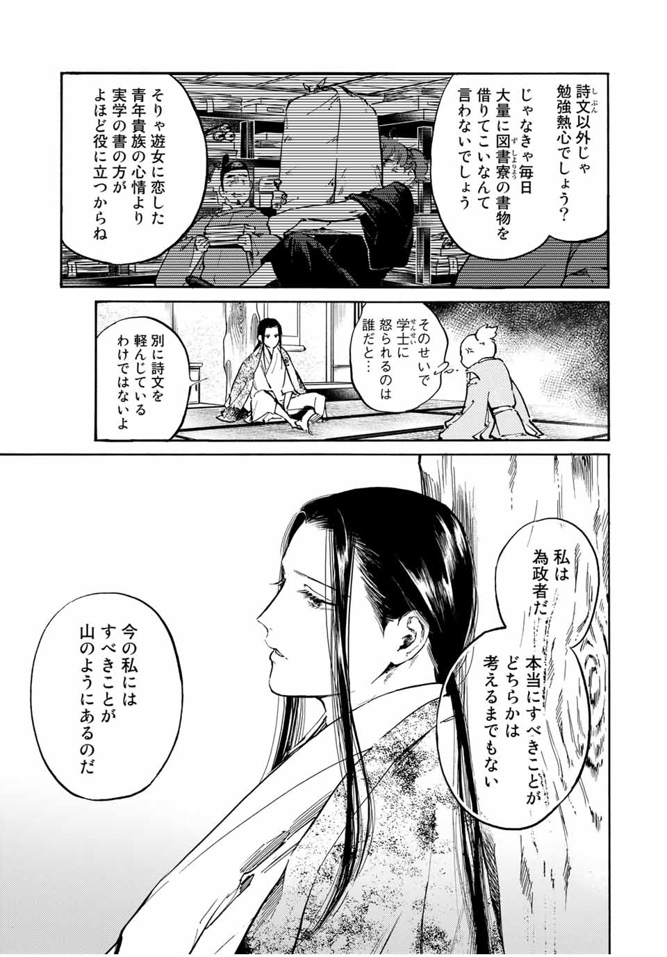 烏は主を選ばない 第14話 - Page 10