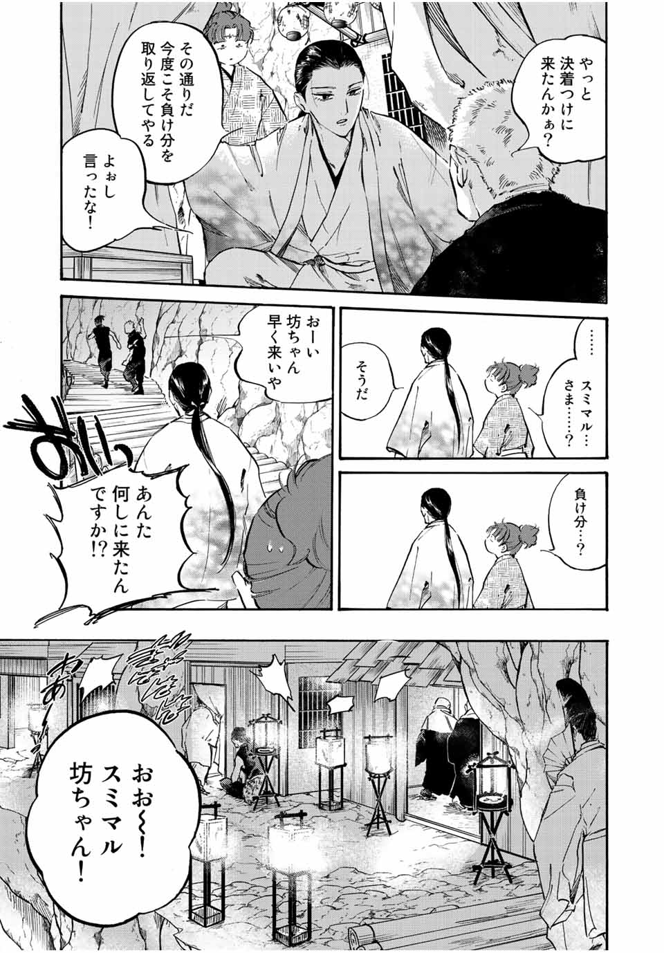 烏は主を選ばない 第15話 - Page 13