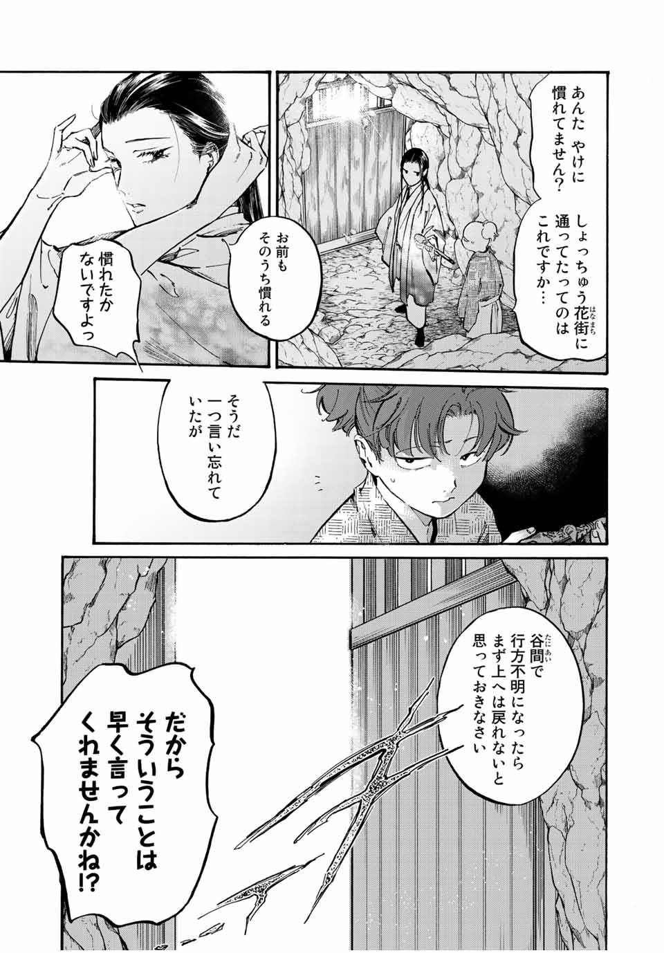 烏は主を選ばない 第16話 - Page 7