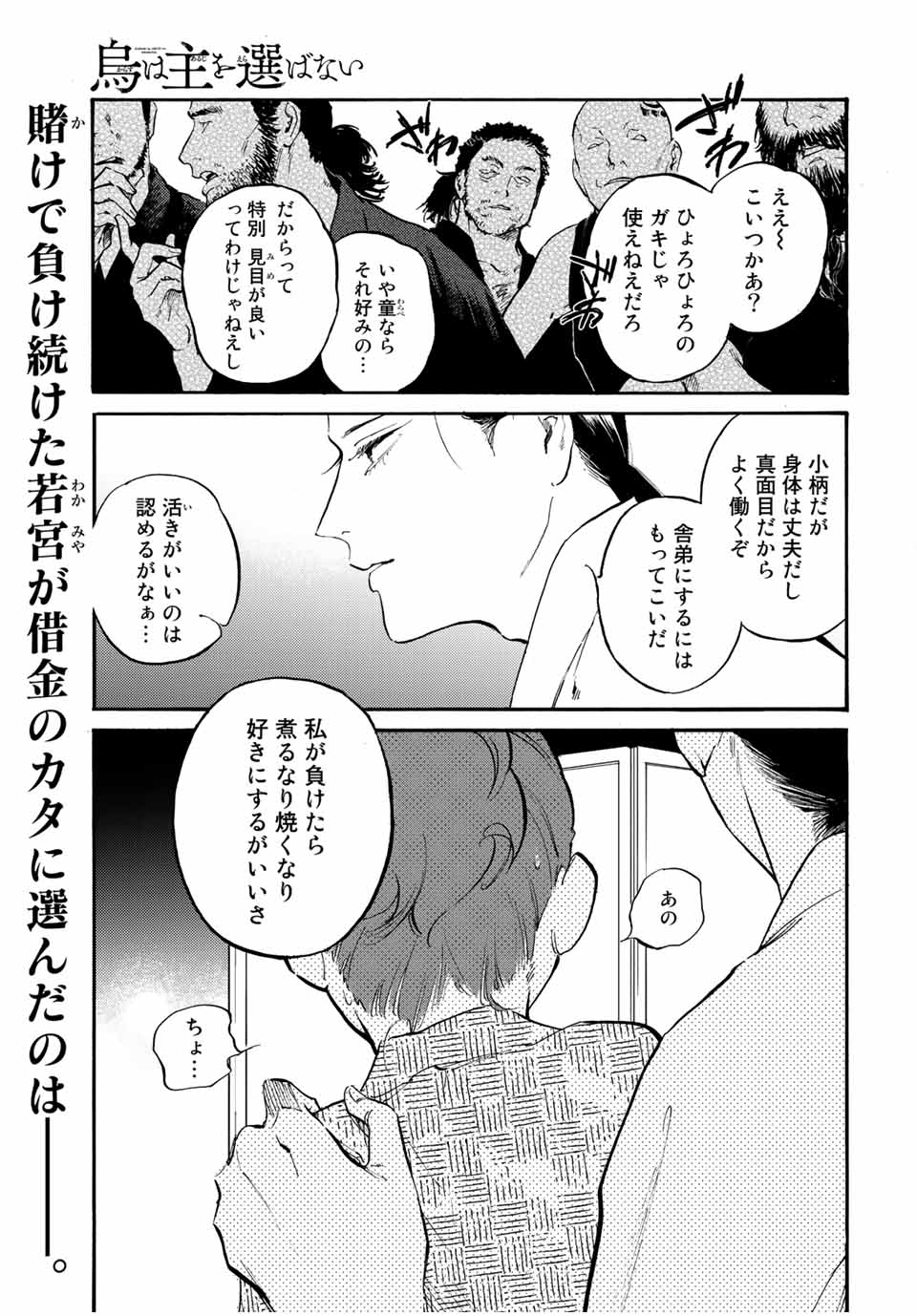 烏は主を選ばない 第17話 - Page 1