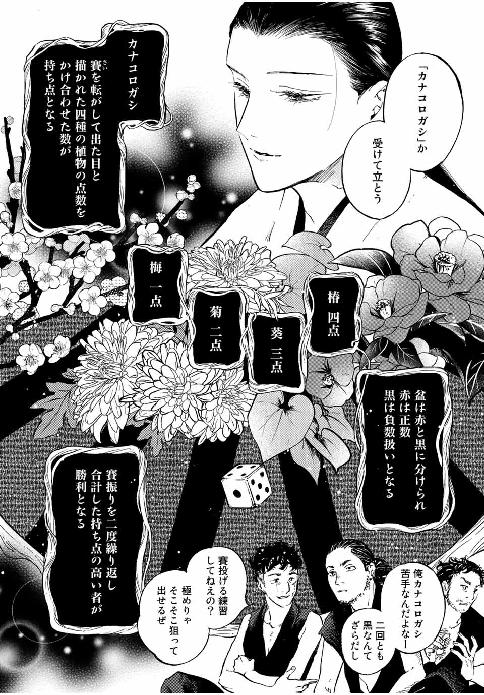 烏は主を選ばない 第17話 - Page 8