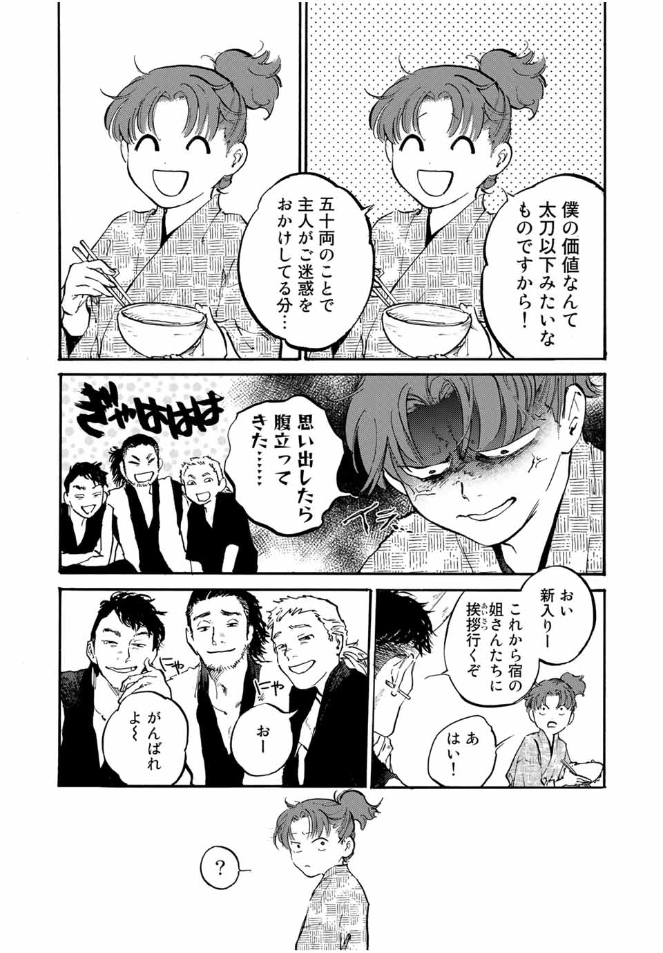 烏は主を選ばない 第18話 - Page 11