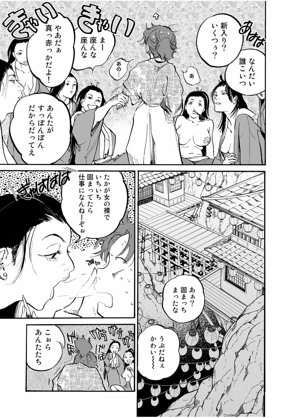 烏は主を選ばない 第18話 - Page 13