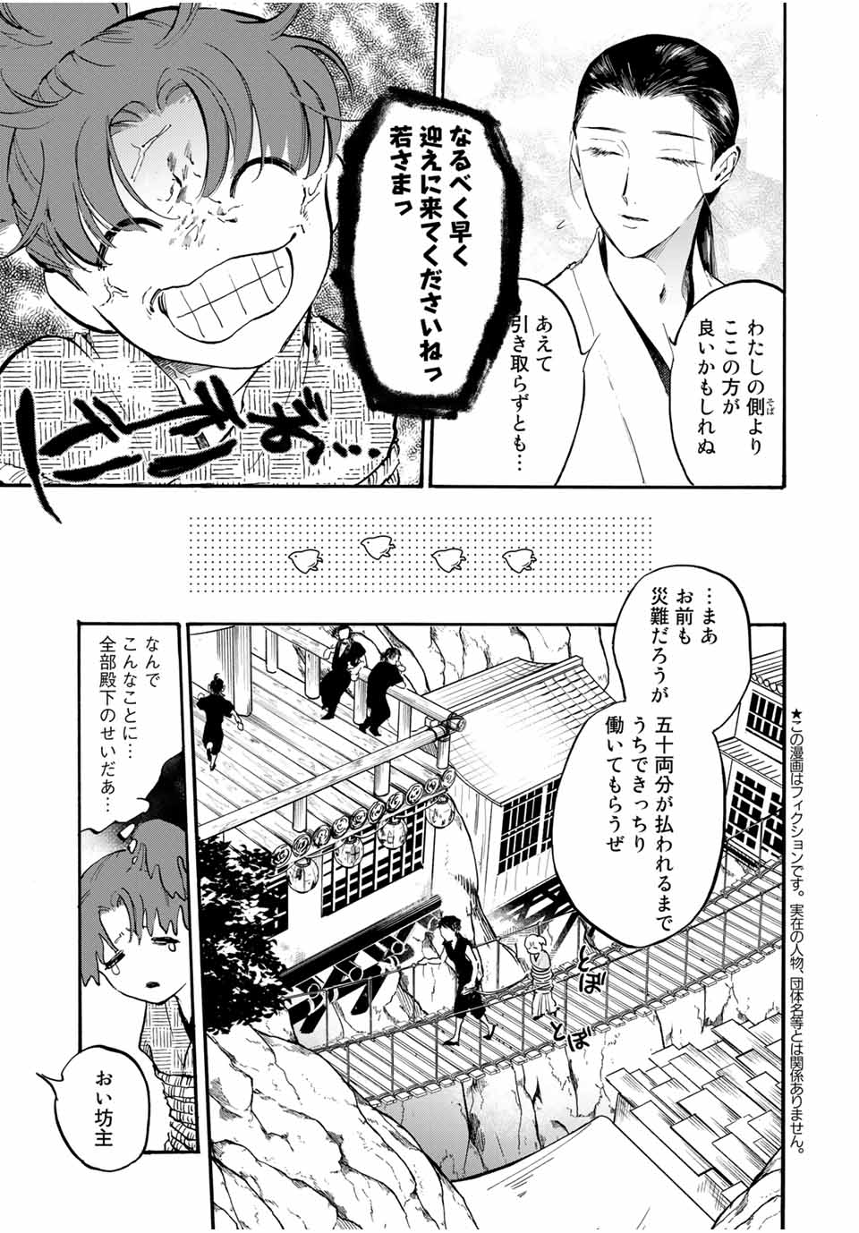 烏は主を選ばない 第18話 - Page 3