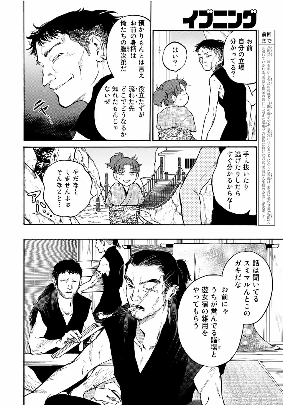 烏は主を選ばない 第18話 - Page 4