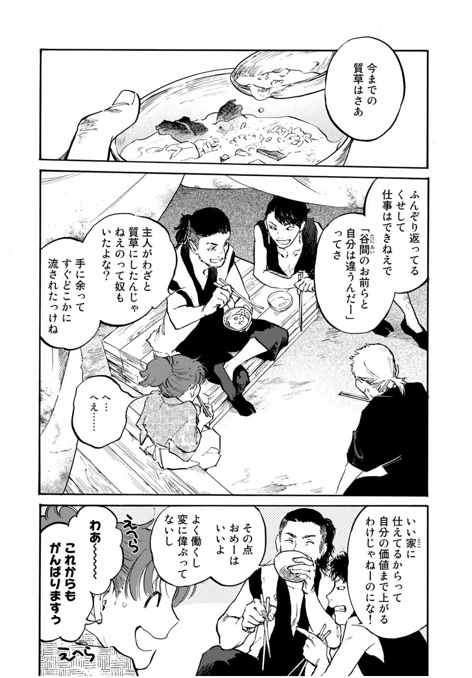 烏は主を選ばない 第18話 - Page 10