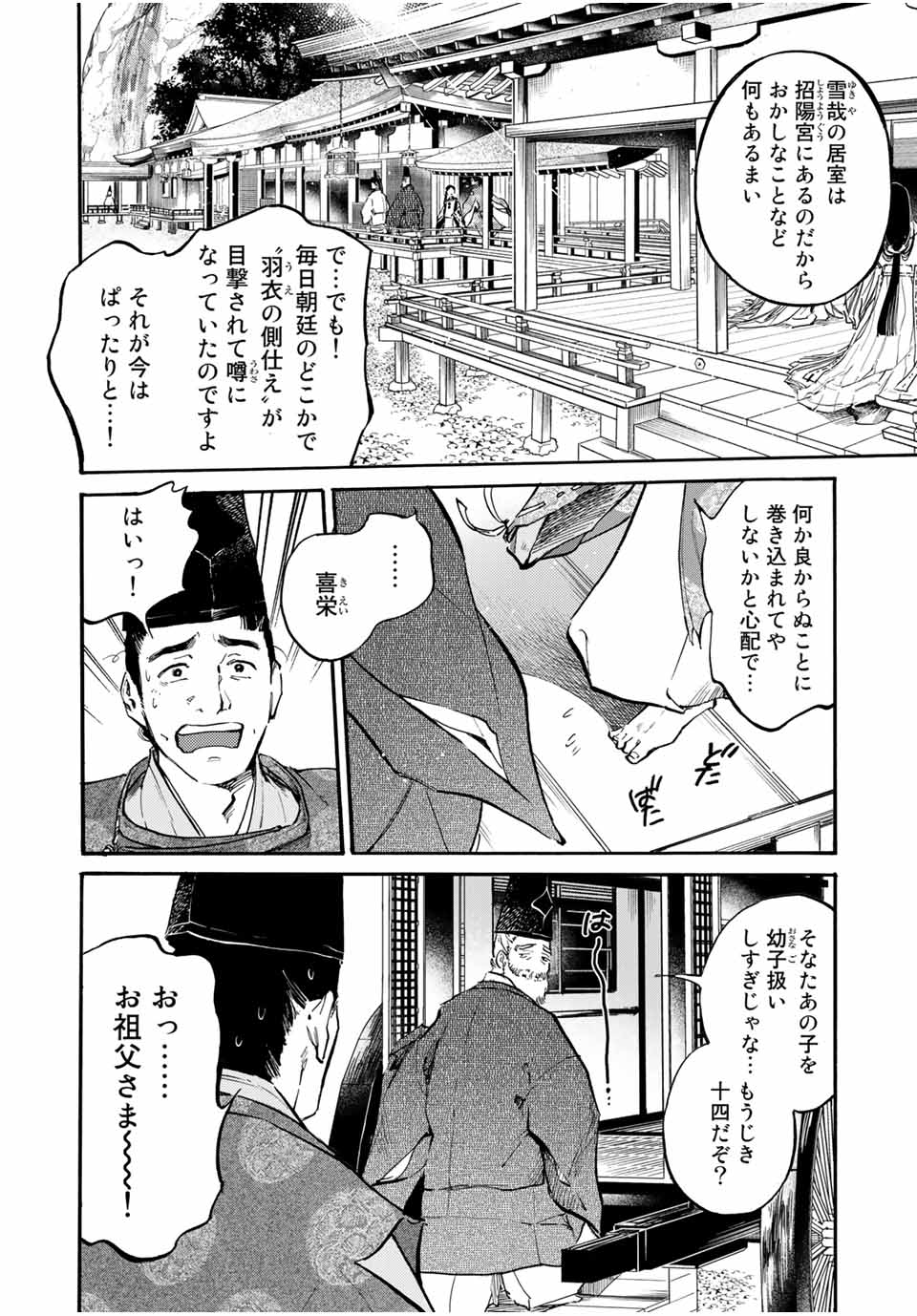 烏は主を選ばない 第19話 - Page 6