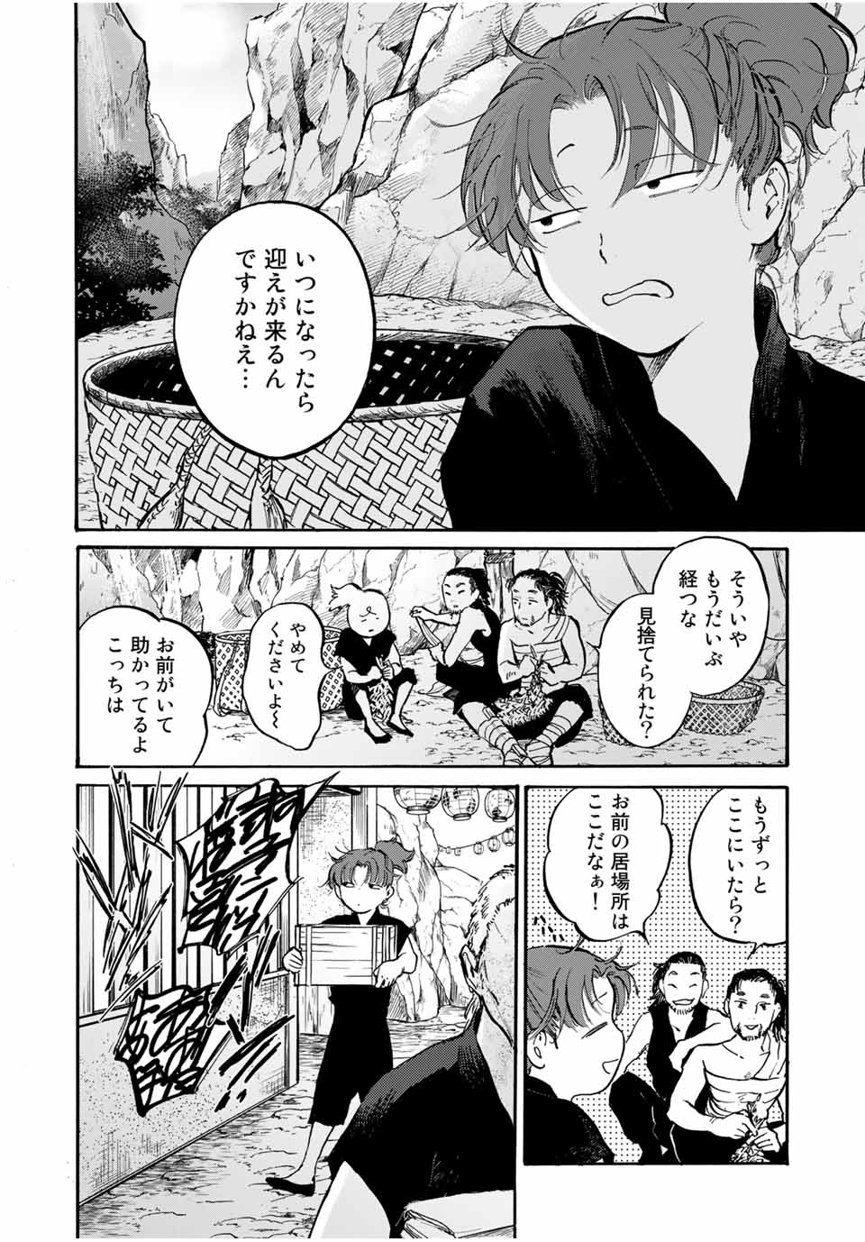 烏は主を選ばない 第19話 - Page 8