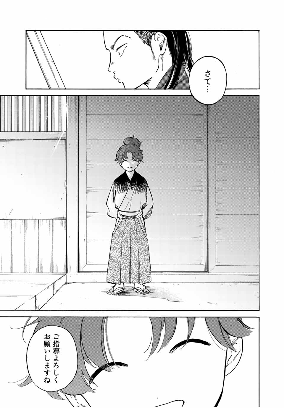 烏は主を選ばない 第2話 - Page 15