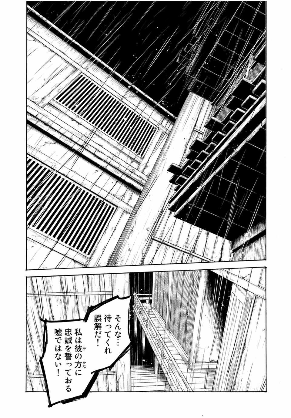 烏は主を選ばない 第2話 - Page 25