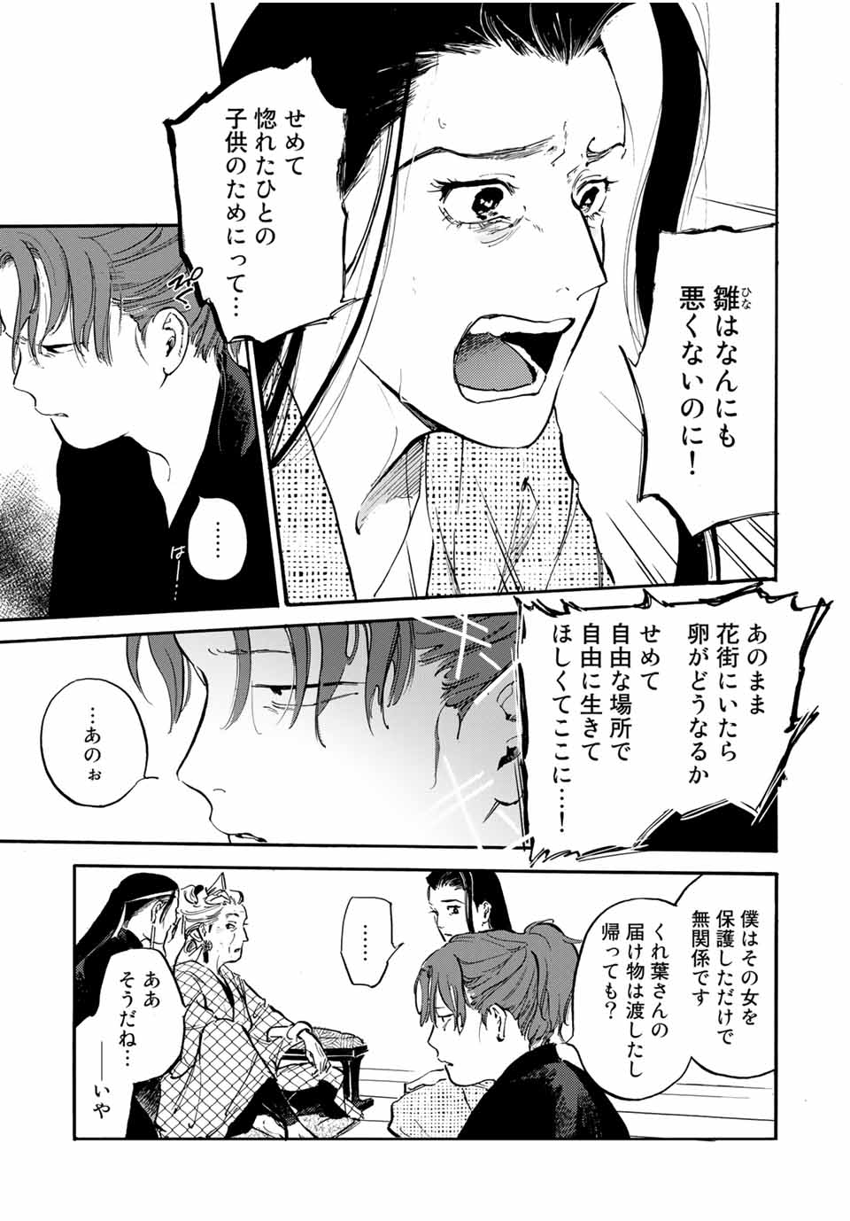 烏は主を選ばない 第20話 - Page 13