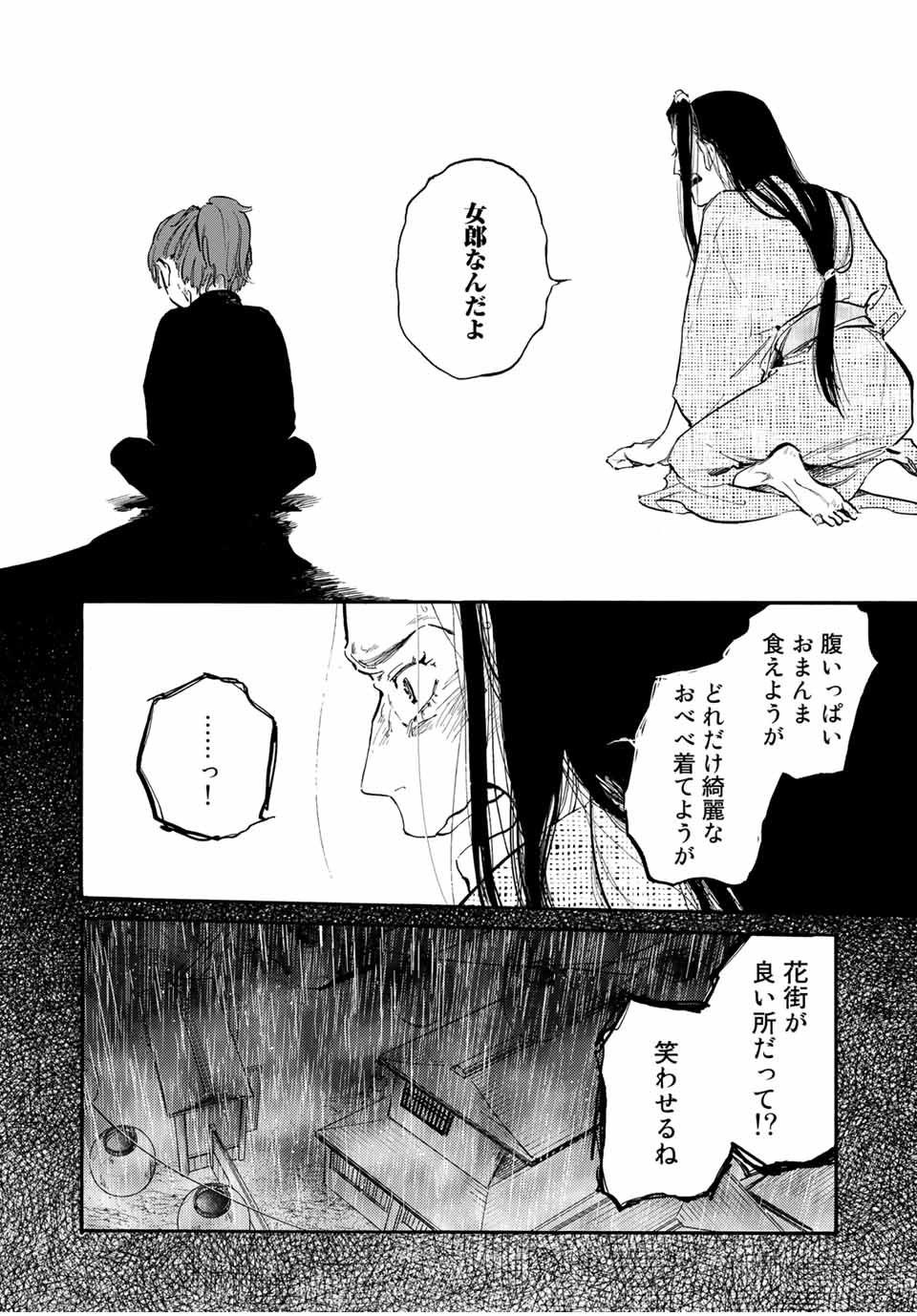 烏は主を選ばない 第20話 - Page 16