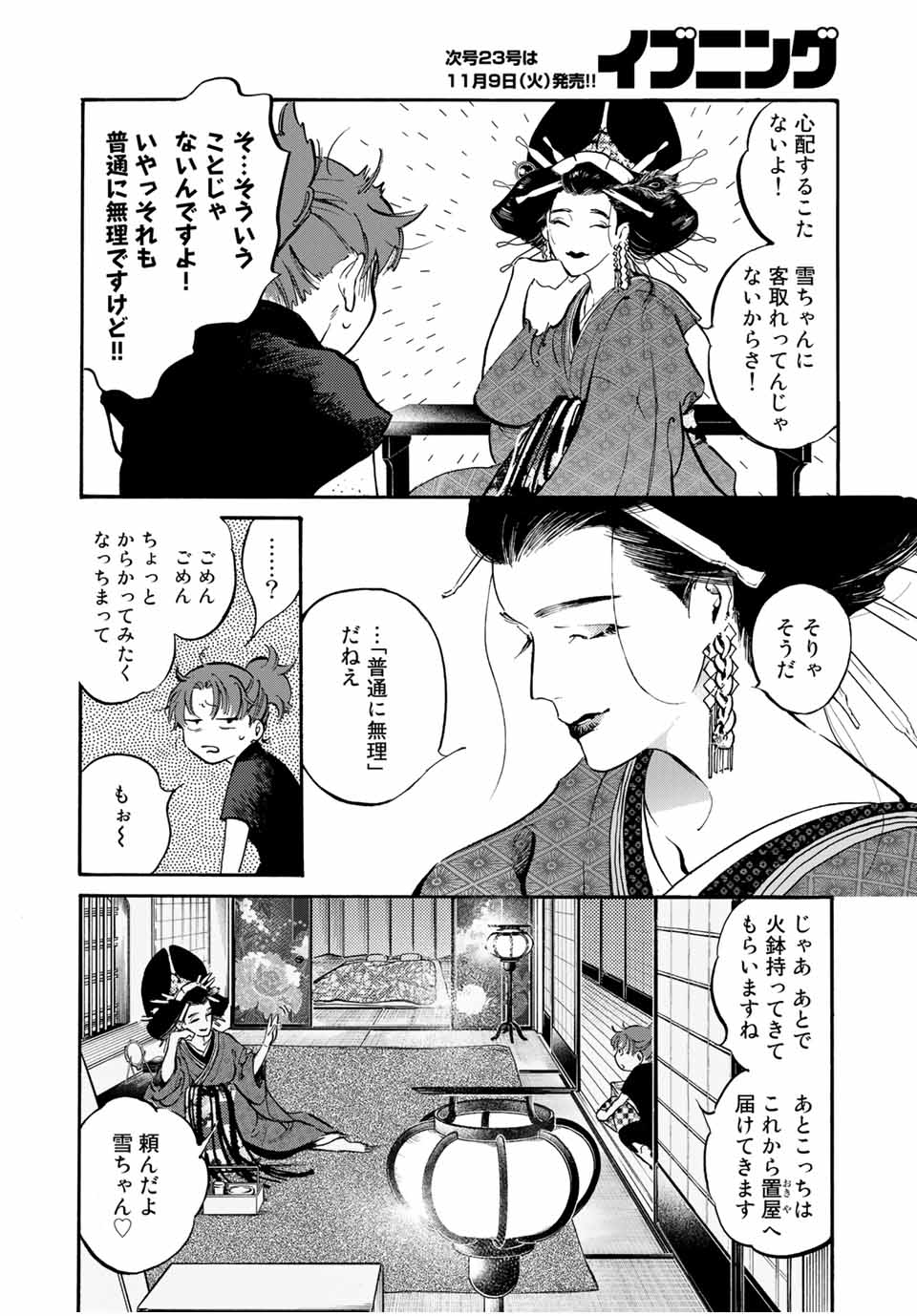 烏は主を選ばない 第20話 - Page 4