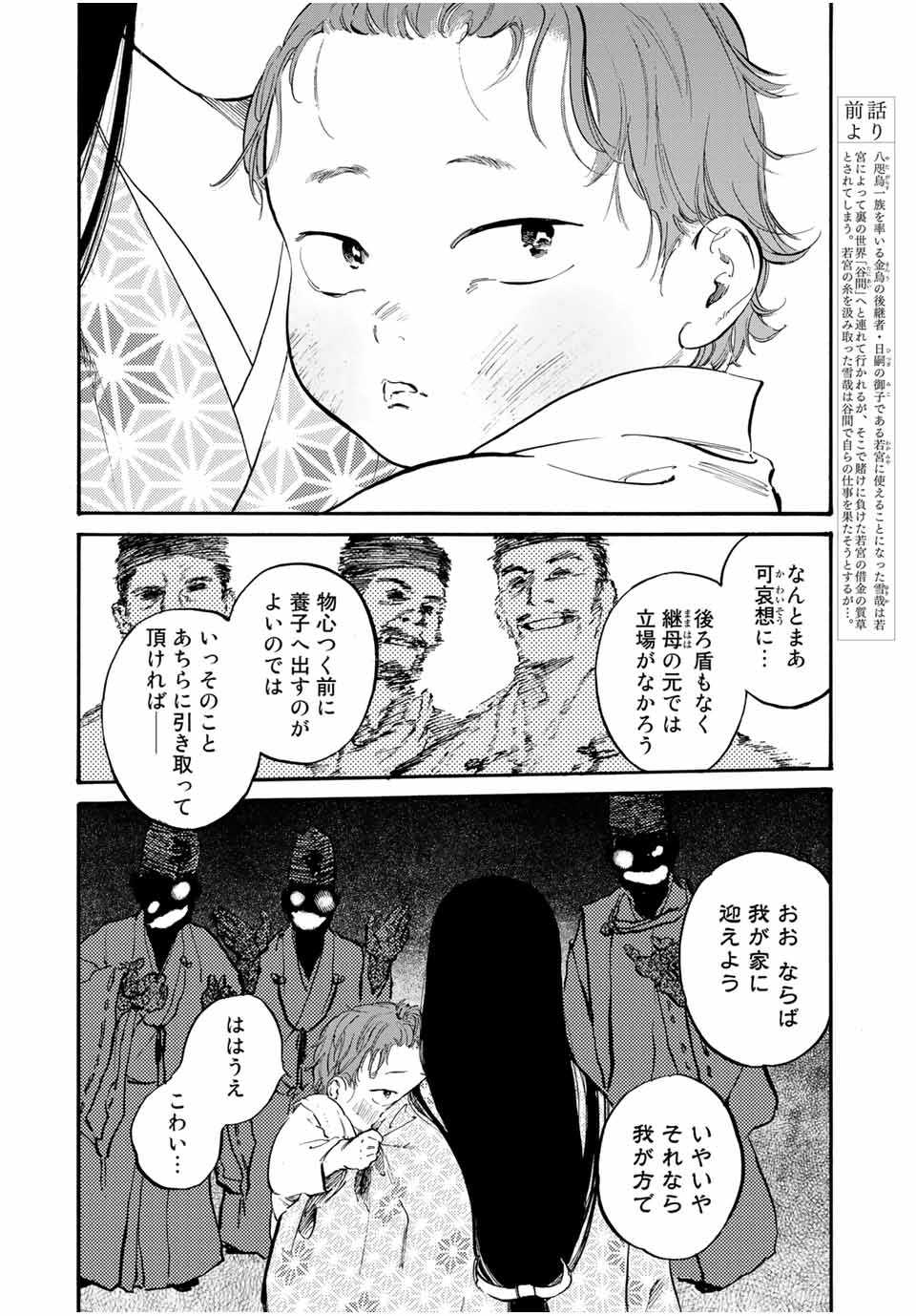 烏は主を選ばない 第21話 - Page 2