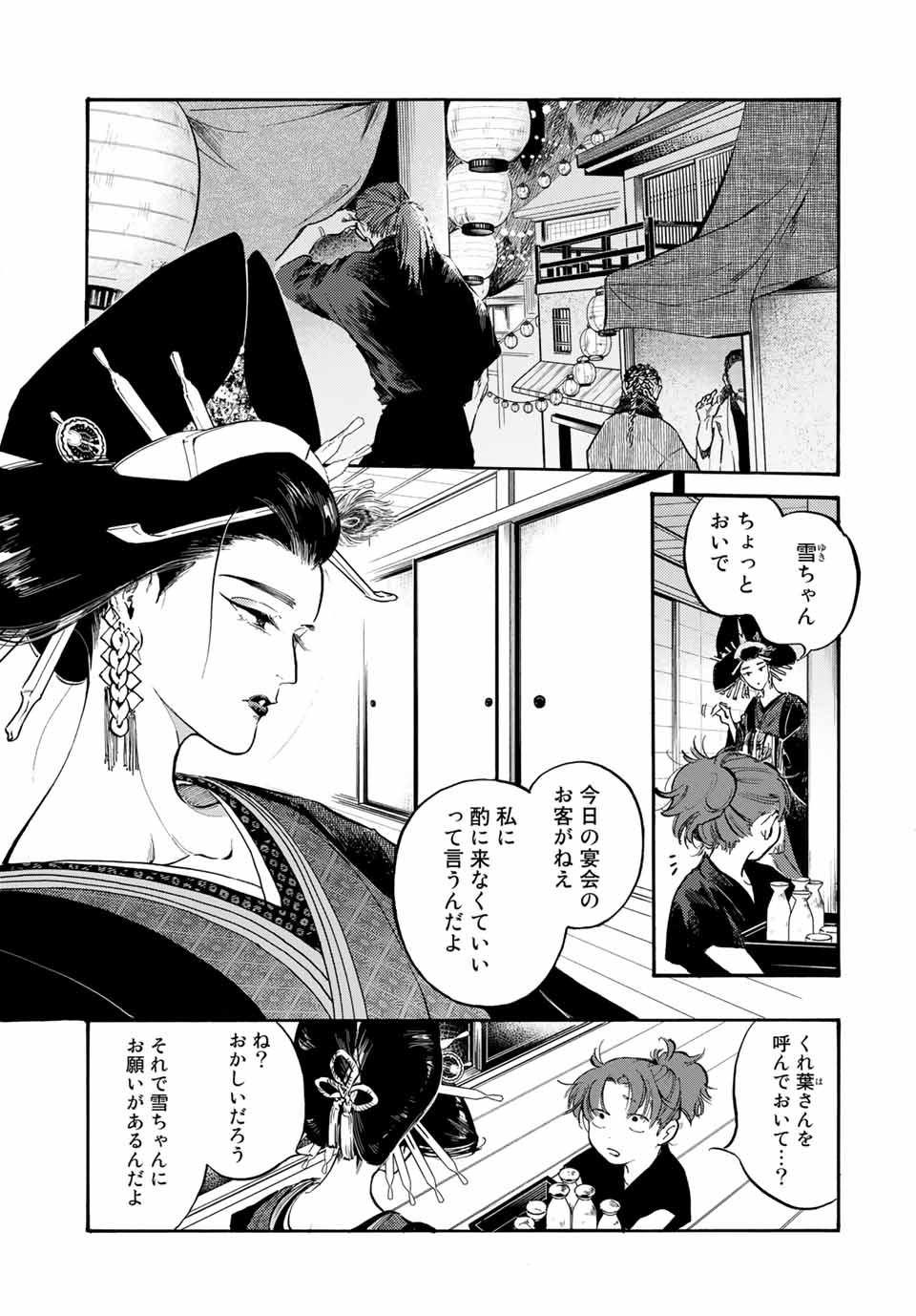 烏は主を選ばない 第21話 - Page 15