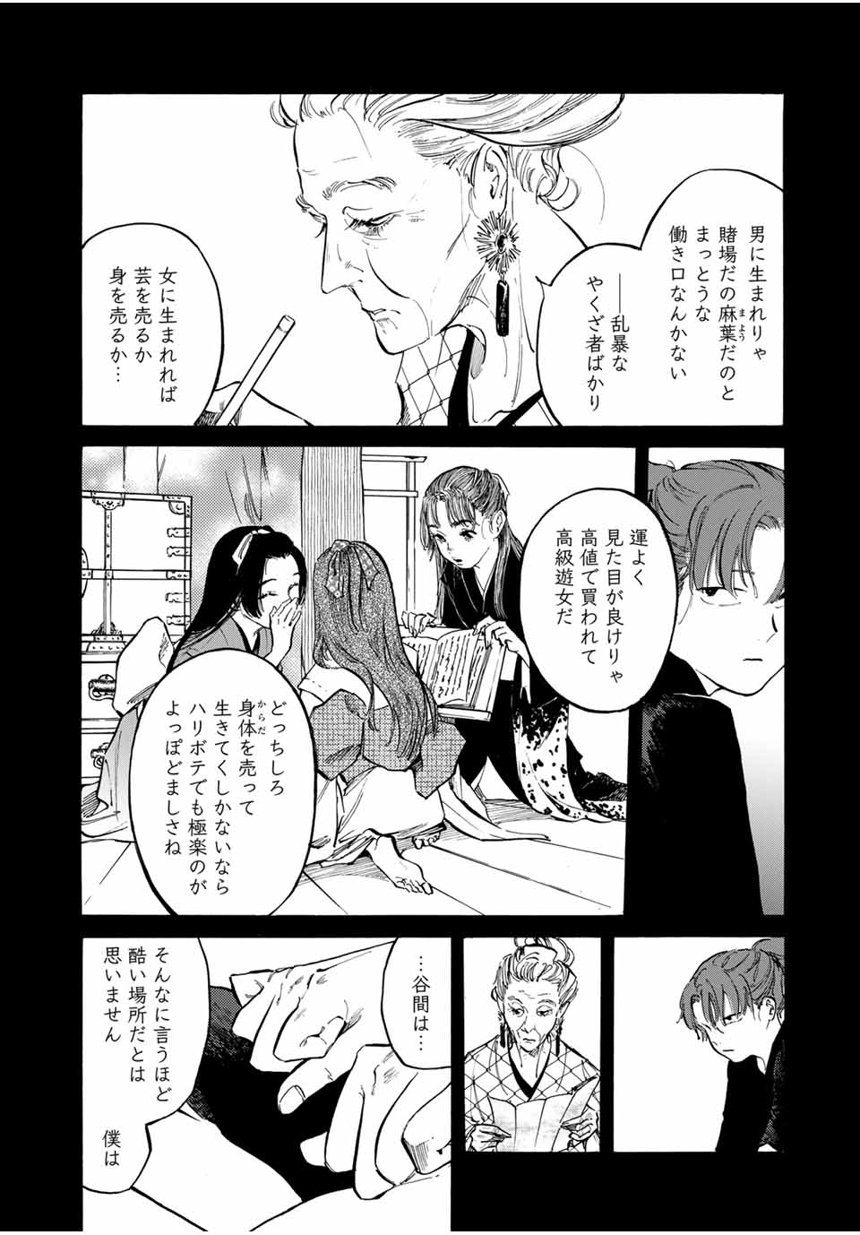 烏は主を選ばない 第21話 - Page 7