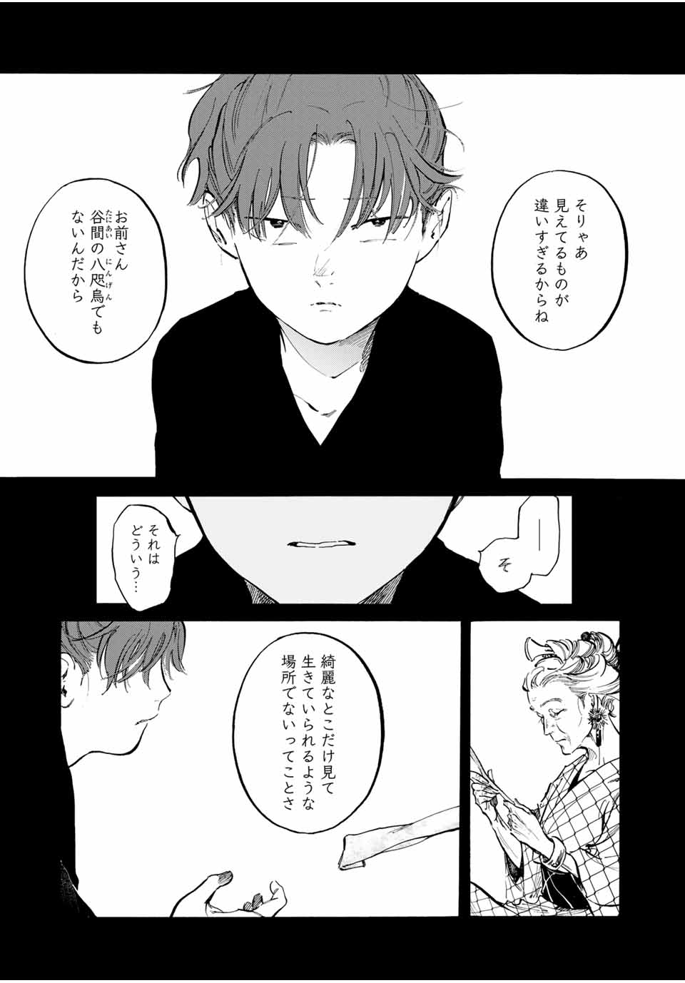 烏は主を選ばない 第21話 - Page 8