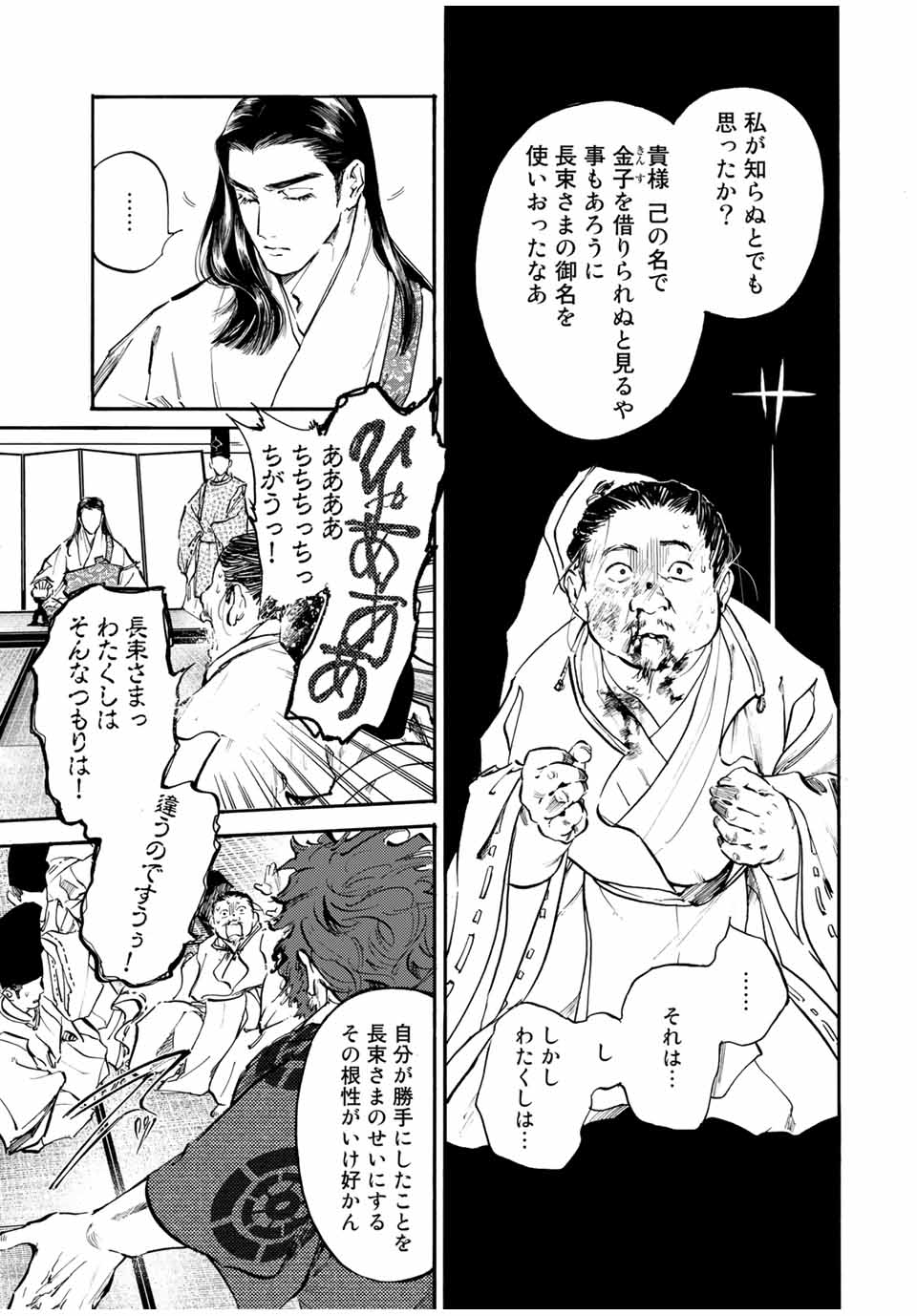 烏は主を選ばない 第23話 - Page 11