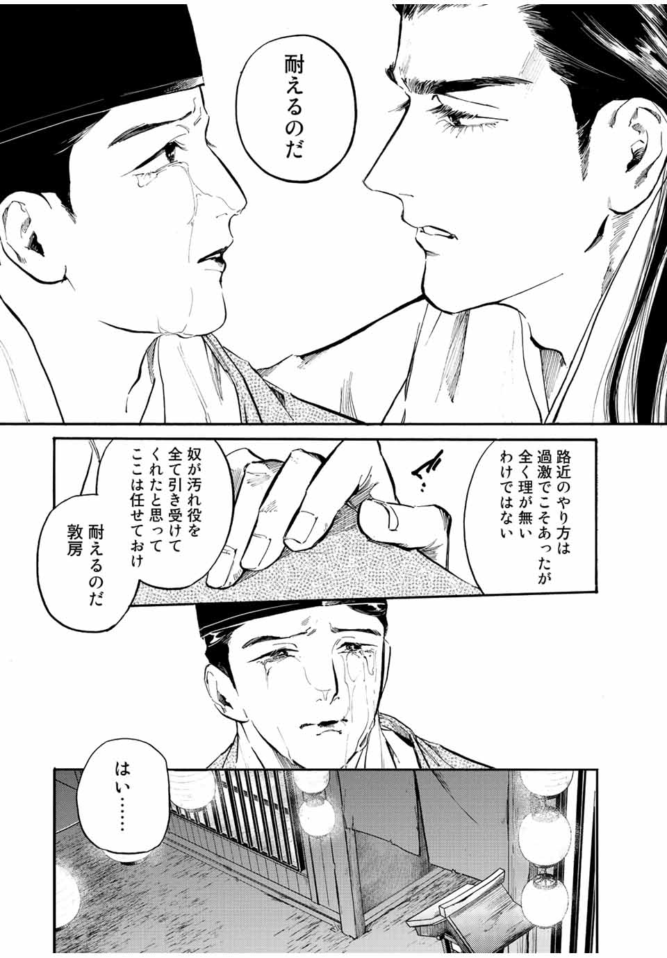 烏は主を選ばない 第24話 - Page 13