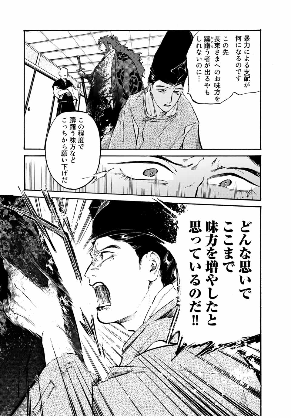 烏は主を選ばない 第24話 - Page 3