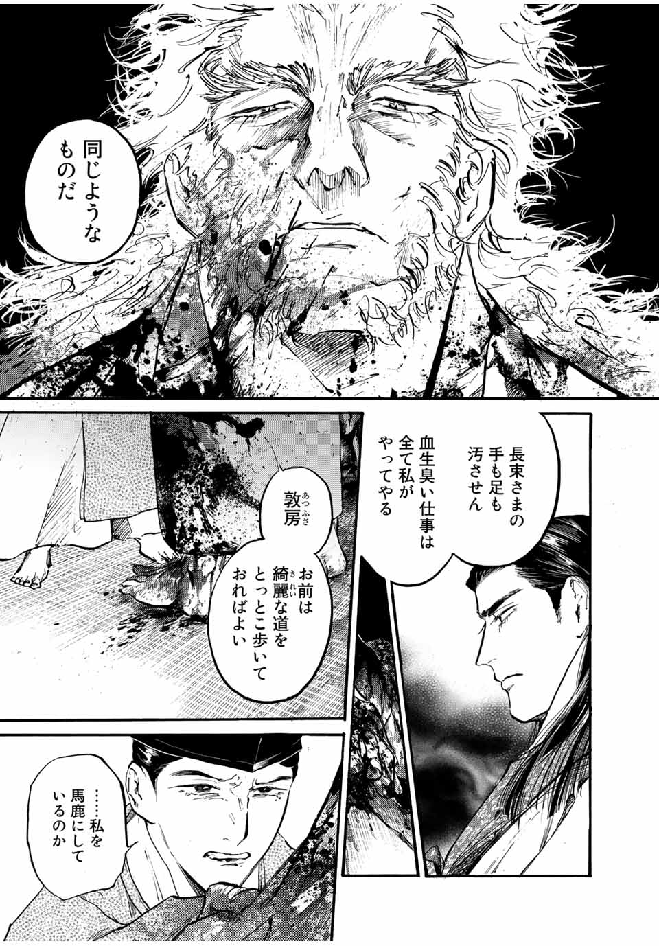 烏は主を選ばない 第24話 - Page 5