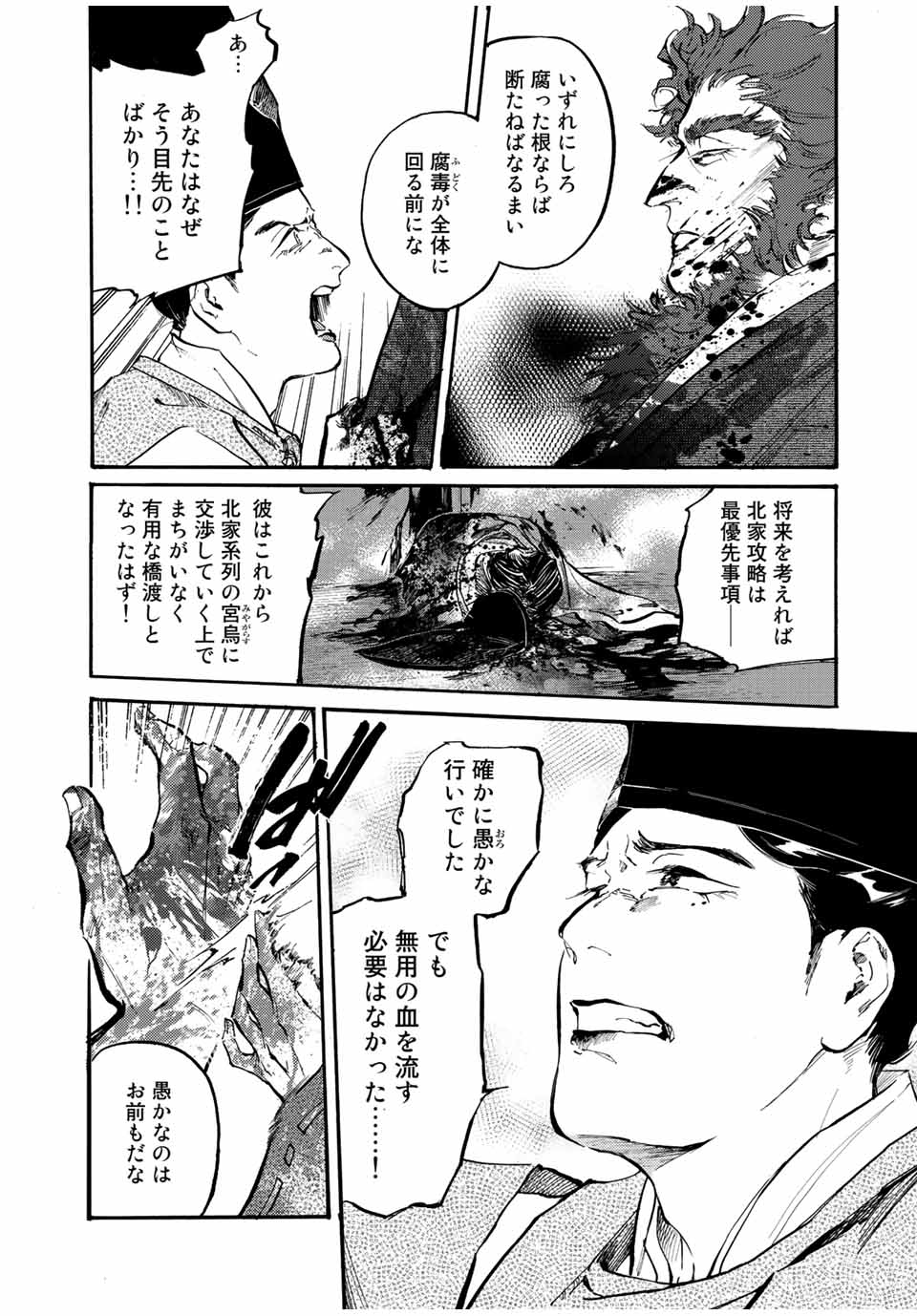 烏は主を選ばない 第24話 - Page 6