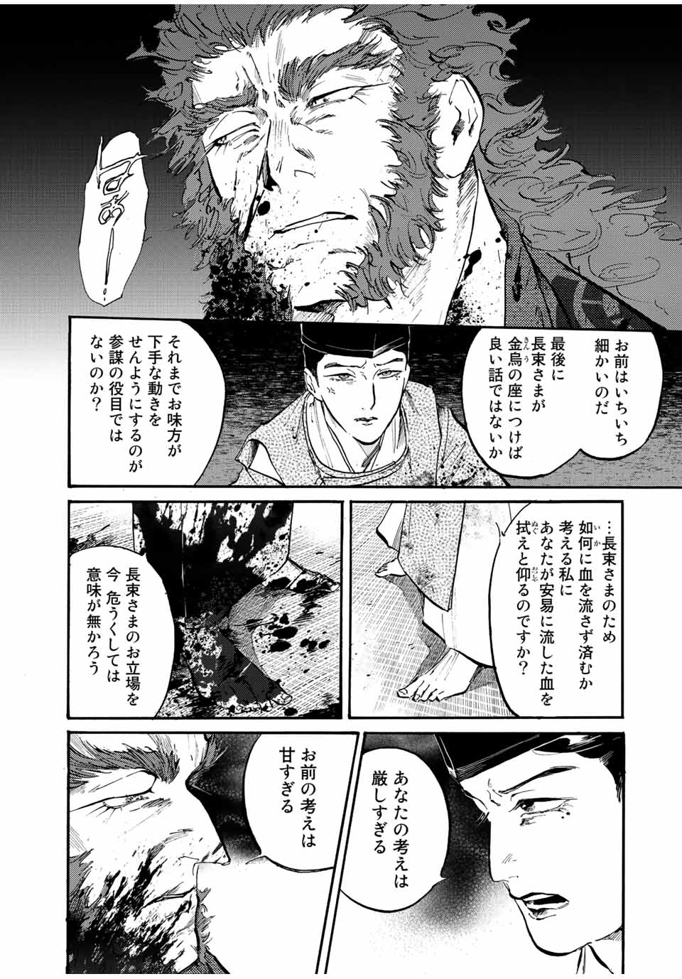 烏は主を選ばない 第24話 - Page 8