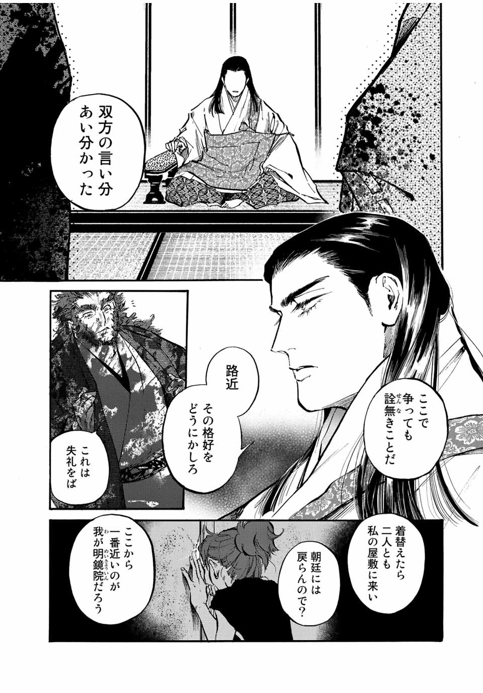 烏は主を選ばない 第24話 - Page 9